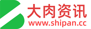 大肉资讯