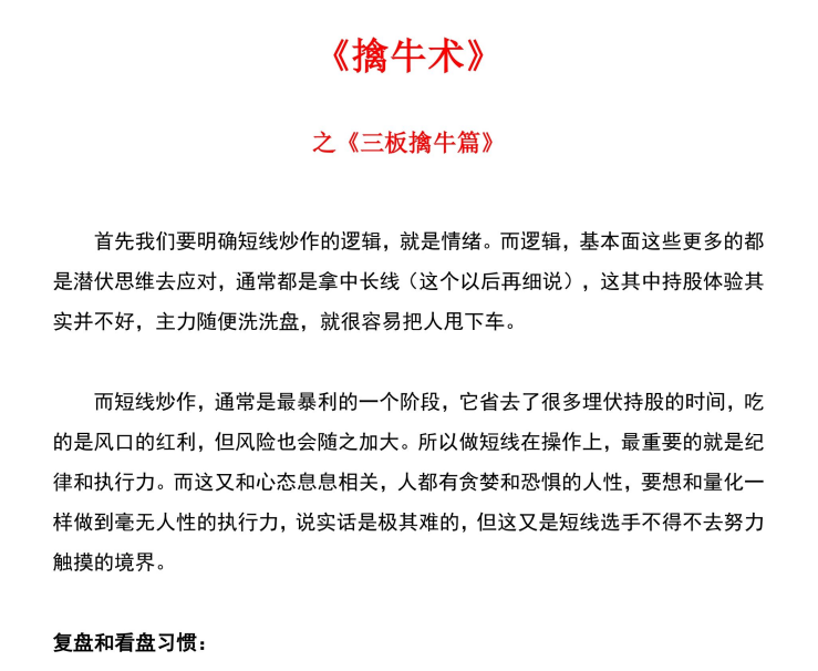 擒牛师-擒牛术之三板擒牛篇文件下载-大肉资讯